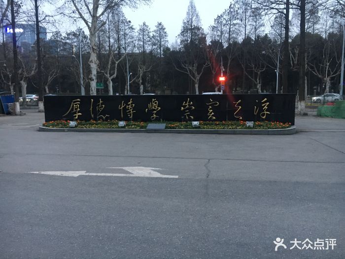 武汉科技大学(青山校区)图片