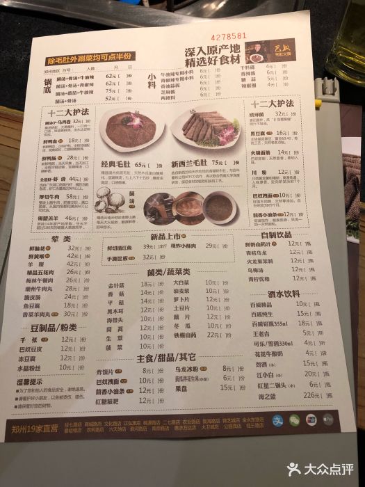 巴奴毛肚火锅(曼哈顿店-价目表-菜单图片-郑州美食-大众点评网