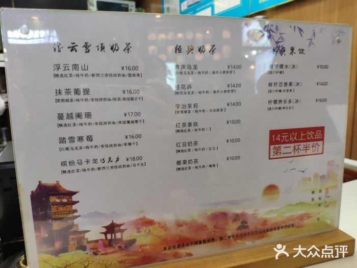 浮生云纯牛奶鲜茶(万达金街店)菜单图片