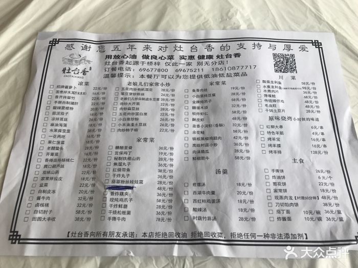 灶台香餐厅-菜单-价目表-菜单图片-怀柔区美食-大众点评网