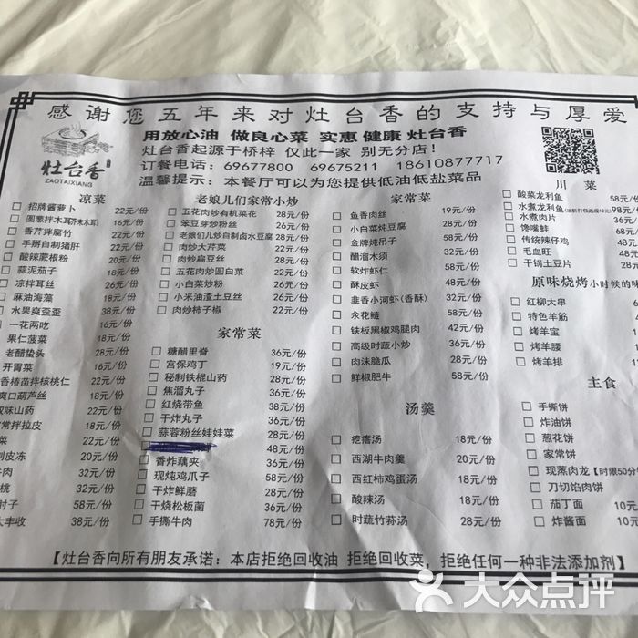 灶台香餐厅