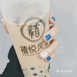 禧悦凤茶(岳屏店)