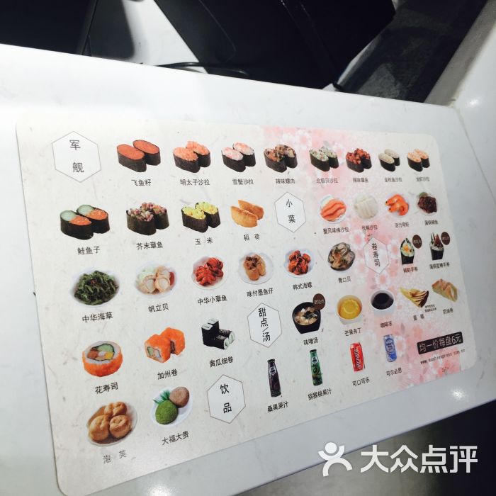 争鲜回转寿司(天山店)菜单图片 第5张