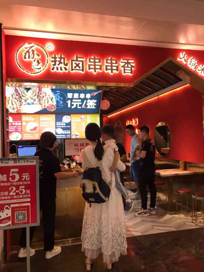 麻色热卤串串香·火锅米线(万象城店)-"【位置】在城