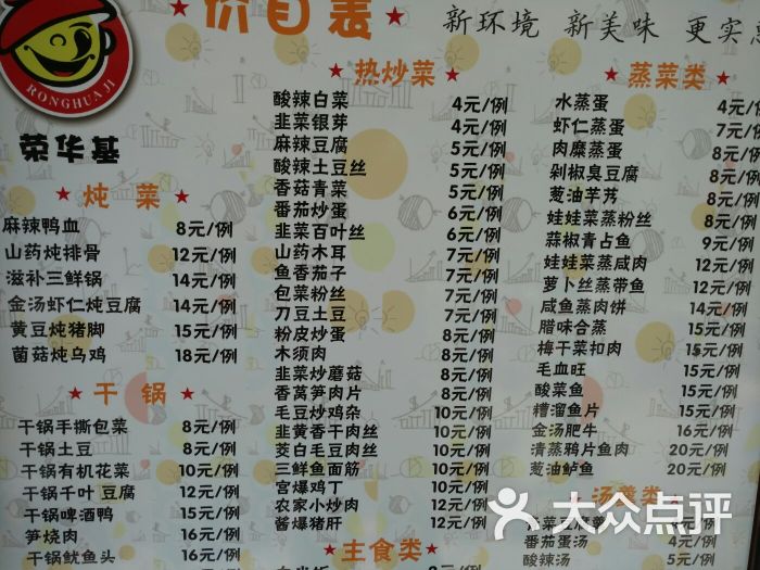 荣华基菜单图片 第62张