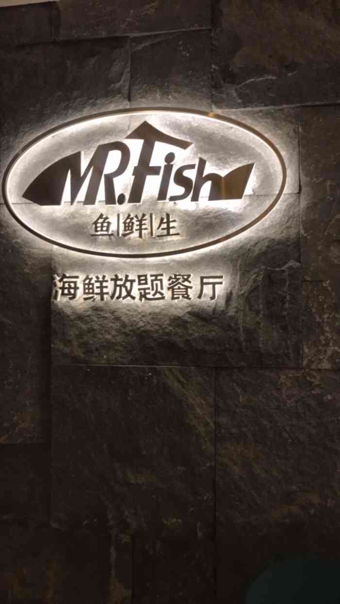 fish鱼鲜生海鲜放题餐厅"被种草很久的一家海鲜自助～终于来拔草啦!