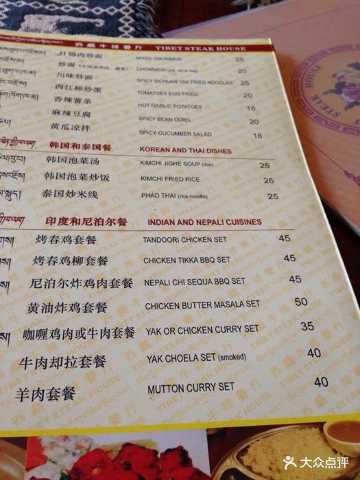 西藏牛排餐厅-价目表-菜单图片-拉萨美食-大众点评网