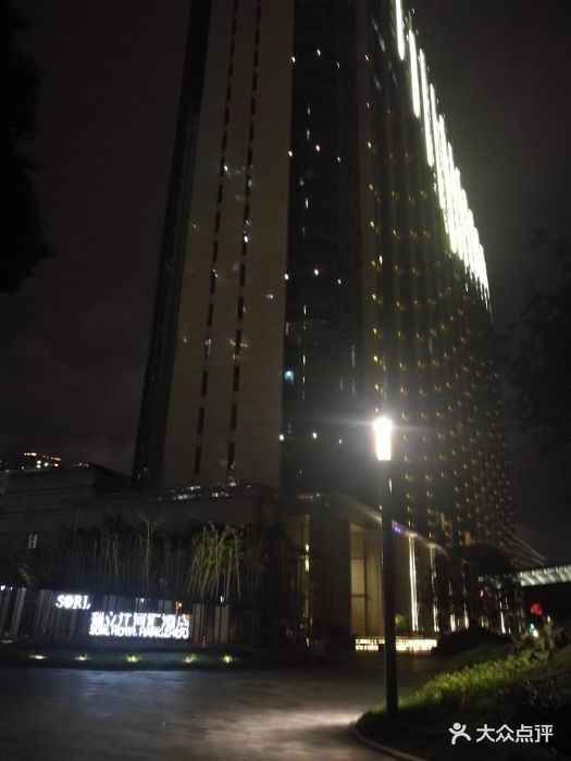 杭州瑞立江河汇酒店图片 - 第46张