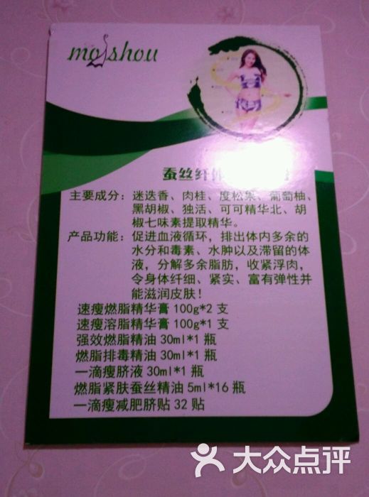 魔瘦专业养生减肥图片 第65张