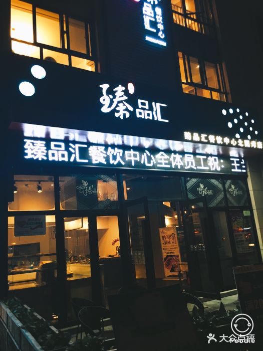 臻品汇(华润店)图片 - 第1张