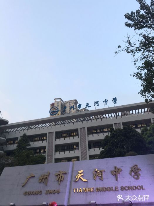 天河中学高中部图片