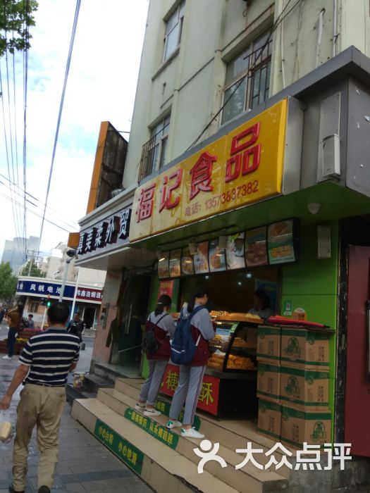 福记食品(青岛总店)门面图片 - 第6张