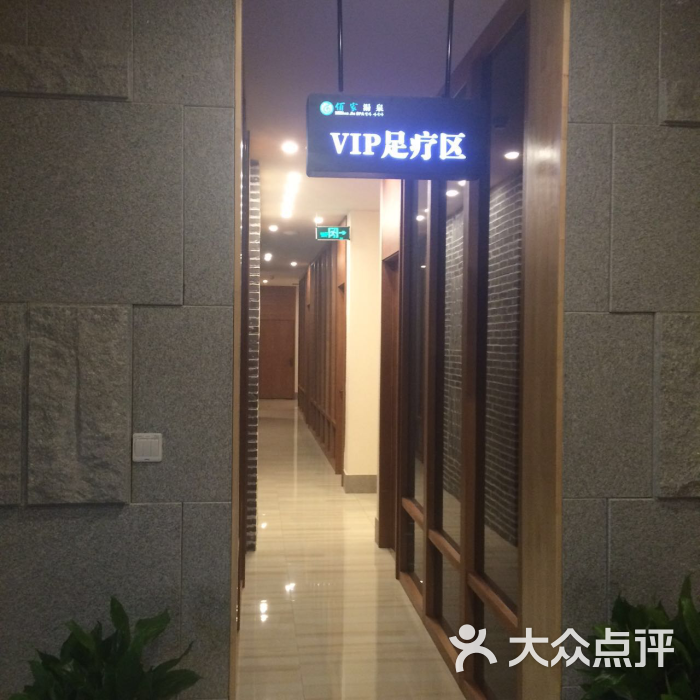 西安佰家汤泉洗浴中心图片 第6张