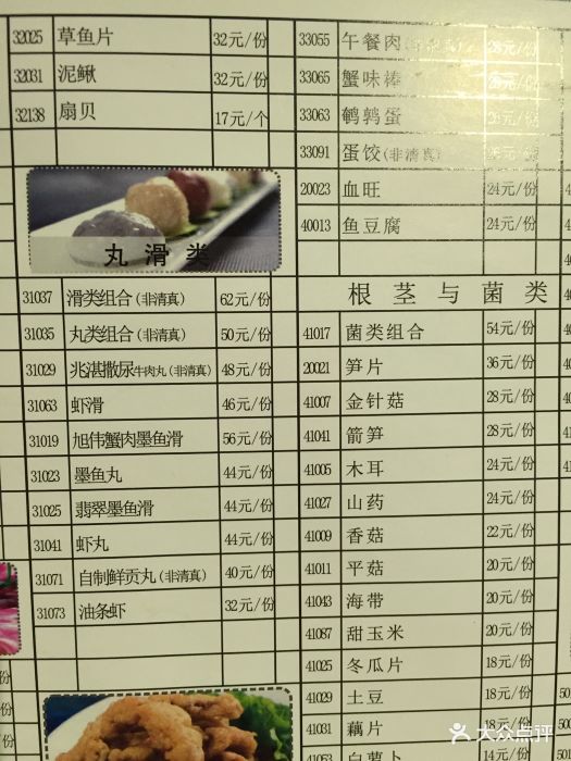海底捞火锅(海宁路店)-菜单-价目表-菜单图片-上海