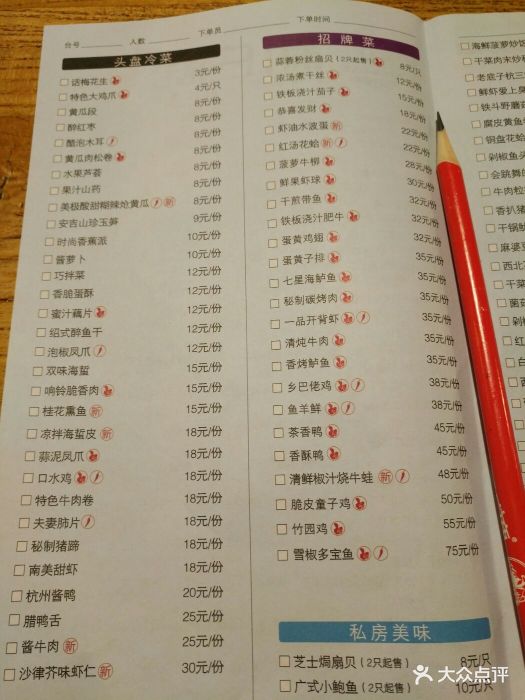 新白鹿餐厅(张杨路店)--价目表-菜单图片-上海美食-大众点评网