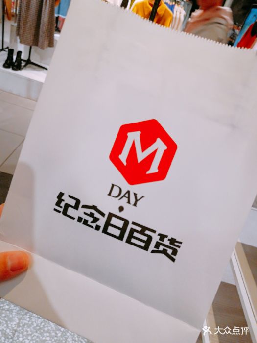 纪念日百货图片