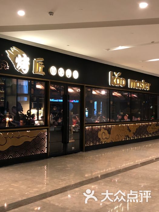 烤匠(ifs黑金店-图片-成都美食-大众点评网