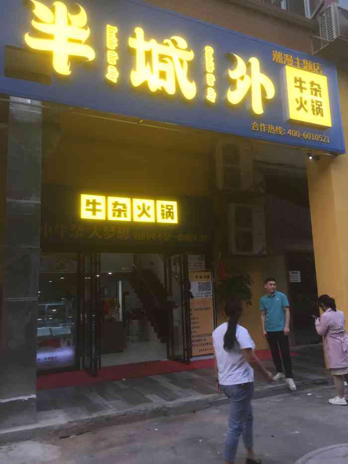 半城外牛杂火锅(芙蓉区店)-"整体还是可以的,口味很棒