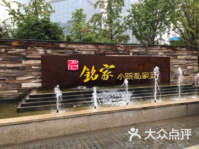 铭家小院私家菜图片 - 第50张
