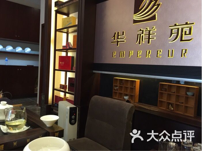 华祥苑茗茶华祥苑茗茶(祥云小镇店)图片-北京茶馆-大众点评网