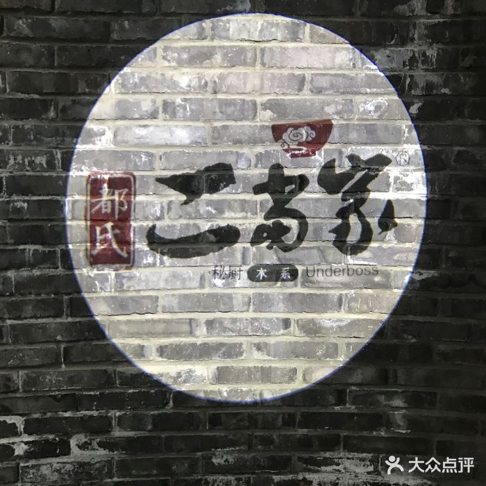 都氏二当家·木系(翡翠城店)图片 - 第4322张