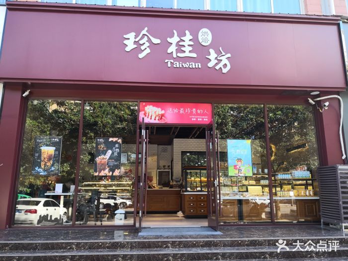 珍桂坊(荆山路店)图片 第11张