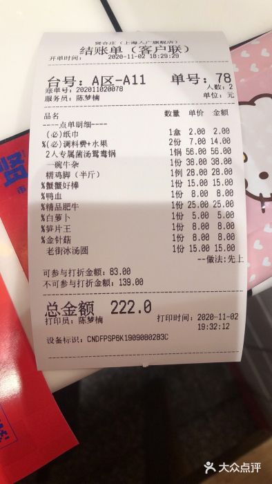 贤合庄卤味火锅(魔都旗舰店)价目表图片