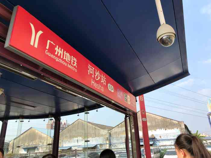 河沙(地铁站)-"站点就在金沙洲跟荔湾区的部分交界上面,这.