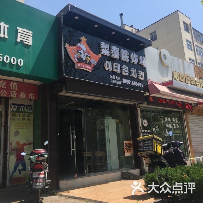 梨泰院炸鸡(市南店)图片 - 第1张