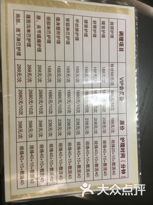 华奥泥灸(翠城花园店)价格图图片 第6张