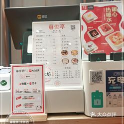 【暮雪亭(刨冰 · 糖水)(禾祥西店)】电话,地址