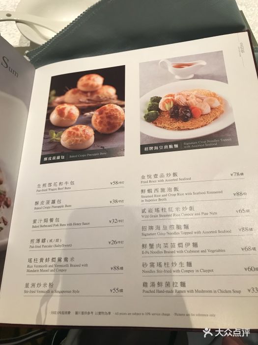 金悦轩海鲜酒家(拱北店)-菜单-价目表-菜单图片-珠海
