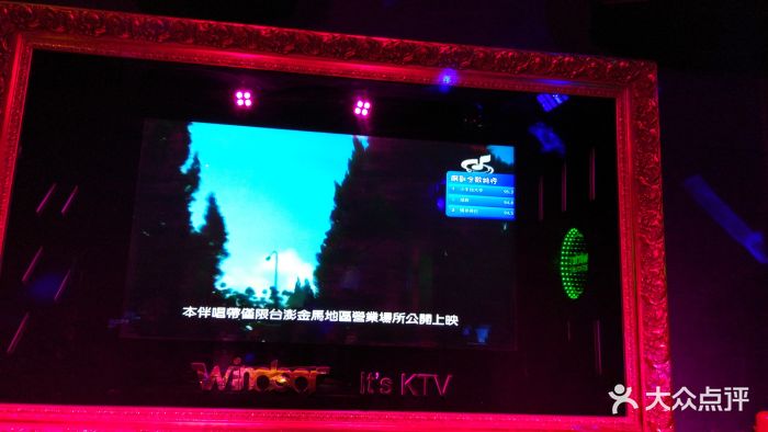 温莎ktv(爱琴海店)图片 - 第303张