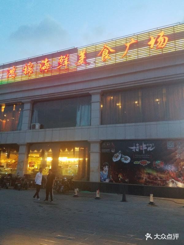 鸿锦海鲜大酒楼(光彩店)图片 - 第41张