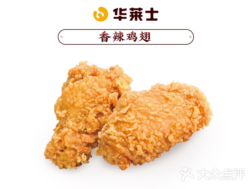 华莱士(深圳罗湖红桂店)a香辣鸡翅图片 - 第10张