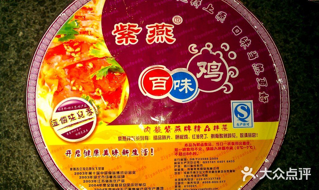 紫燕百味鸡(永盛南街店)拌菜包装盒图片 - 第9张