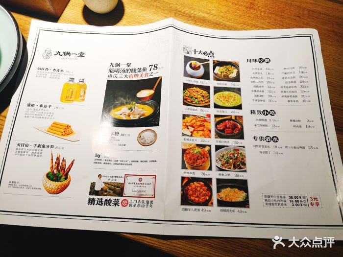 九锅一堂酸菜鱼(春熙路伊藤店)菜单图片 第29张