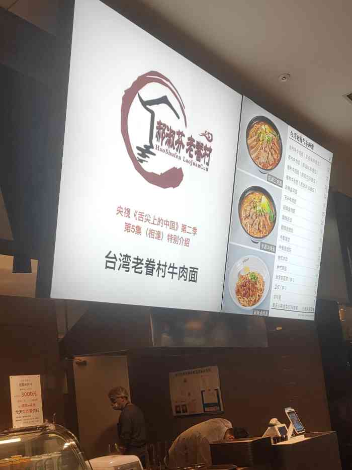 台湾·老眷村牛肉面(新光天地1店)