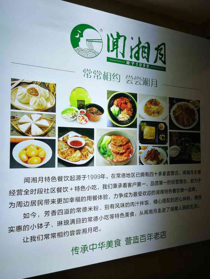 闻湘月(岳阳店"上次逛街经过,今天饿着肚子就来了,绿白色.