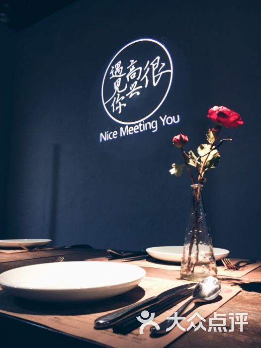 很高兴遇见你创意餐厅(金安国际店)图片 第2087张