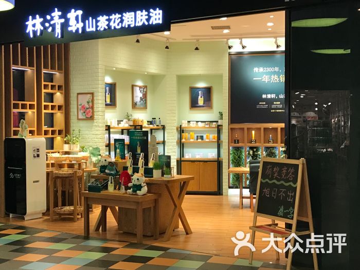 林清轩(晶品店)图片 第3张