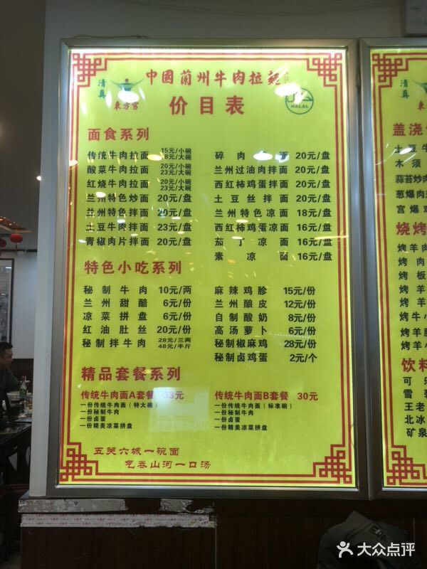 东方宫兰州牛肉拉面(右安门店)--价目表-菜单图片