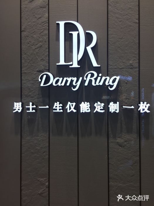 dr钻戒(陆家嘴广场店)图片