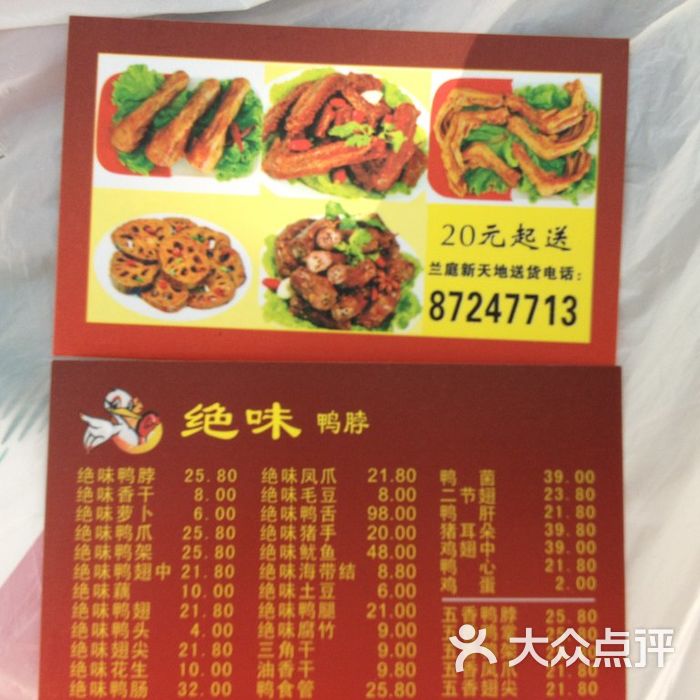 绝味鸭脖菜单图片-北京卤味/熟食-大众点评网