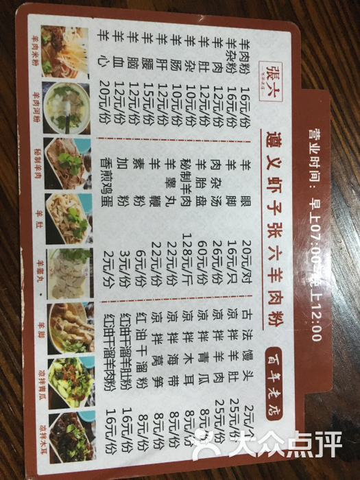 遵义羊汁羊味羊肉粉--价目表图片-广州美食-大众点评网