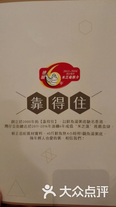 天河区 珠江新城 茶餐厅 靠得住(天汇igc店) 所有点评 人均 $30 |口味