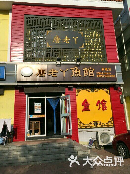 唐老丫鱼馆旗舰店(唐老丫石锅鱼)图片 - 第20张