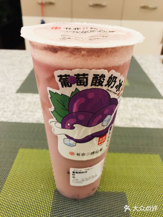 书亦烧仙草(久光百货店)葡萄酸奶冰图片