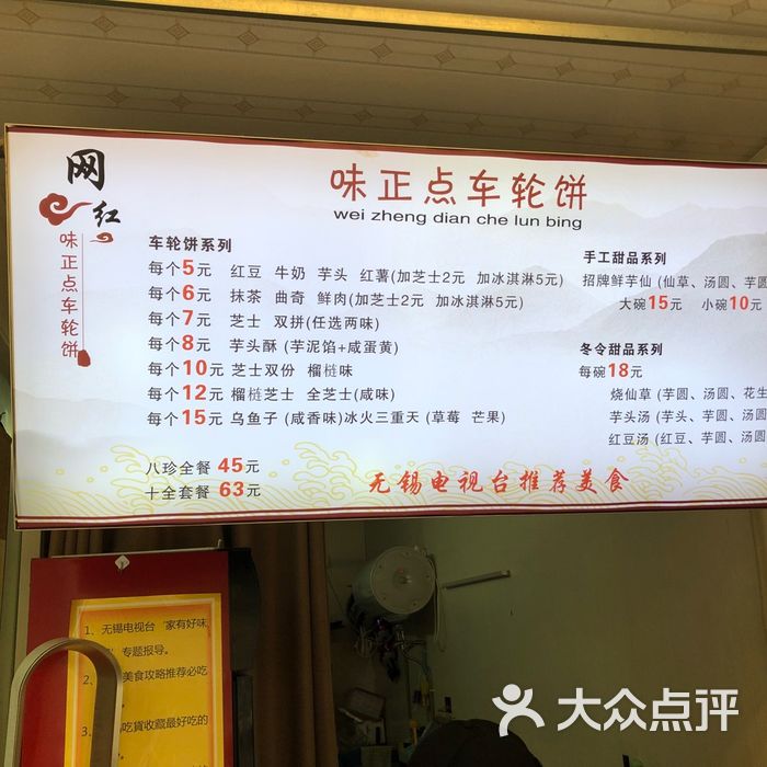 台湾味正点车轮饼