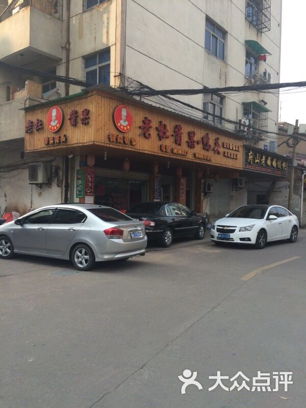 老杜酱果